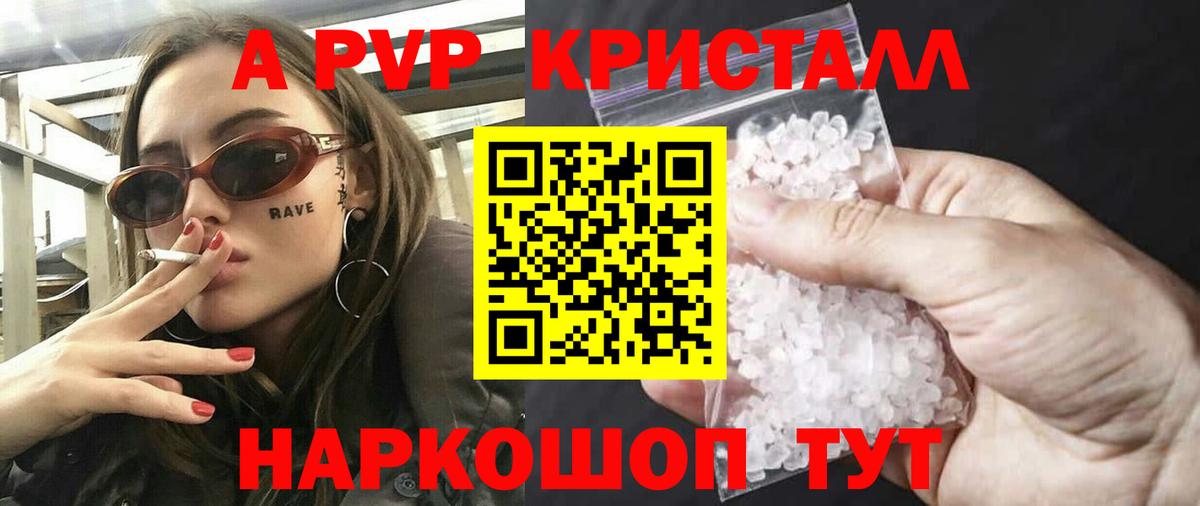 Казань  Alpha PVP Crystall  A PVP  Вход с VPN  А ПВП СК  A-PVP СК КРИС 