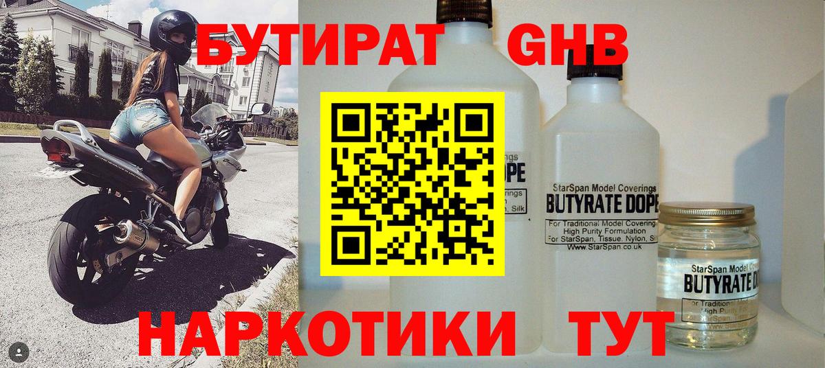 Бутират буратино  Вход с VPN  Казань 