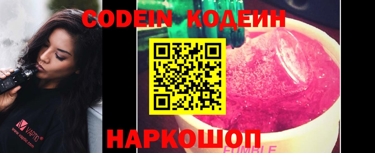 Кодеиновый сироп Lean напиток Lean (лин)  Кодеиновый сироп Lean Purple Drank  Вход с VPN  Казань 