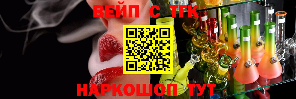 ТГК вейп  наркота  Казань  Вход с VPN 